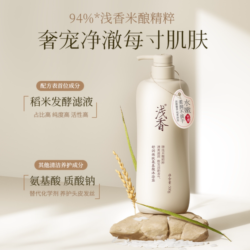 浅香氨基酸保湿留香沐浴露