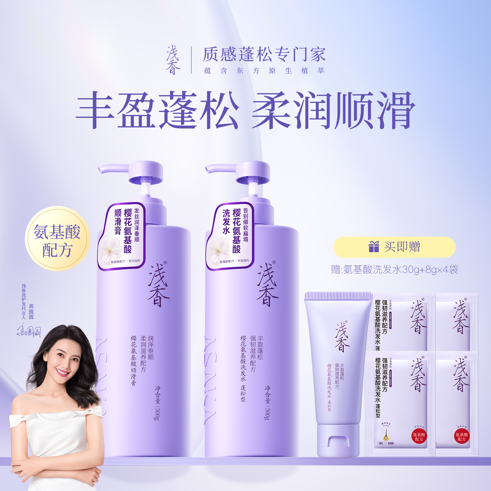 商超同款浅香樱花洗护套装