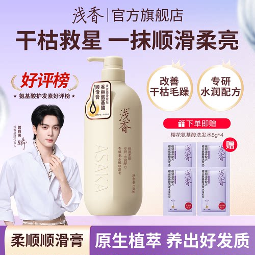 曾舜晞同款浅香香榧氨基酸护发素