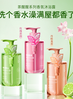 【U先】浅香茶醒醒真香沐浴露乳液持久留香滋润288g