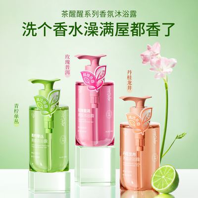浅香茶醒醒真香沐浴露