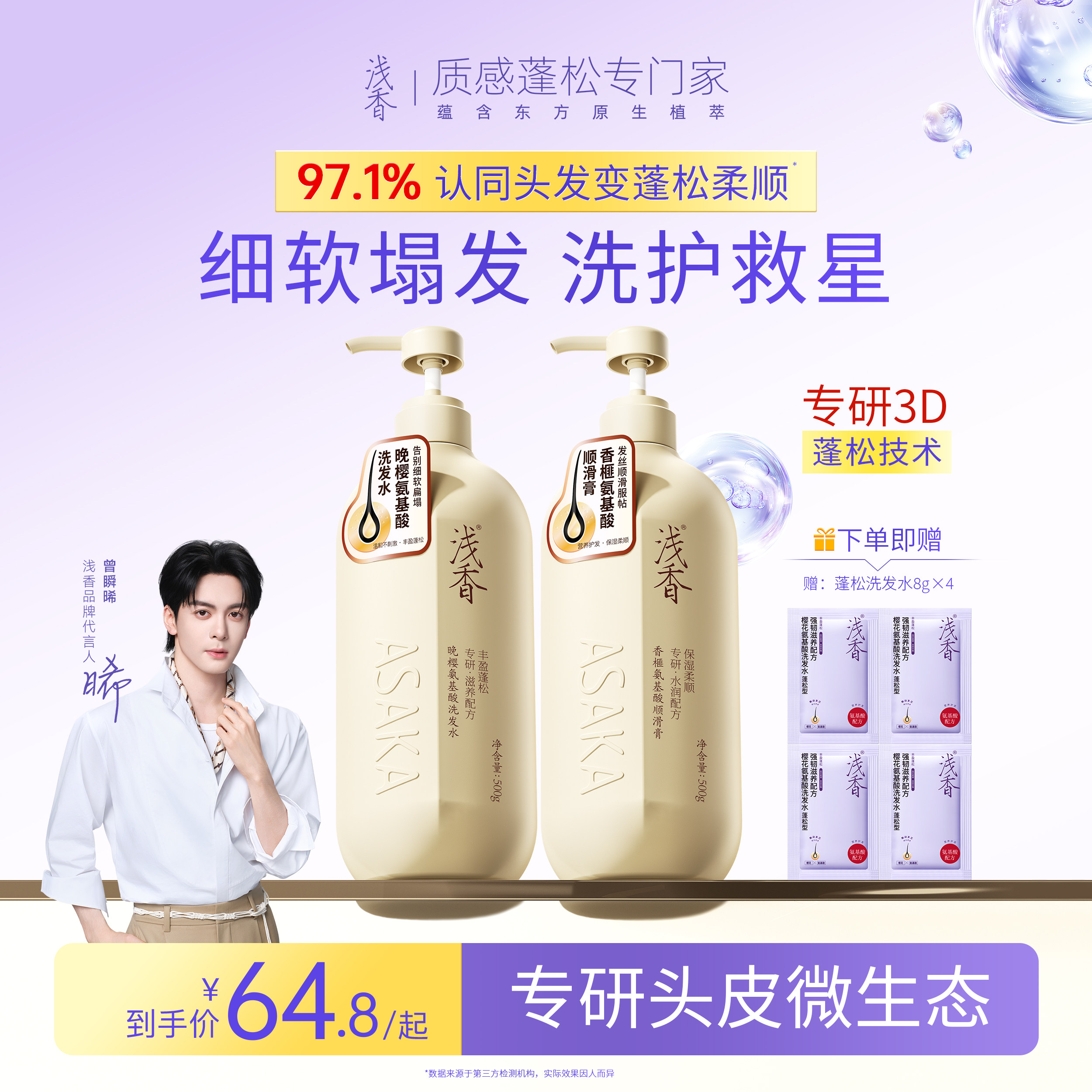 浅香晚樱氨基酸洗发水顺滑膏柔顺洗护套装洗发露护发素两件套