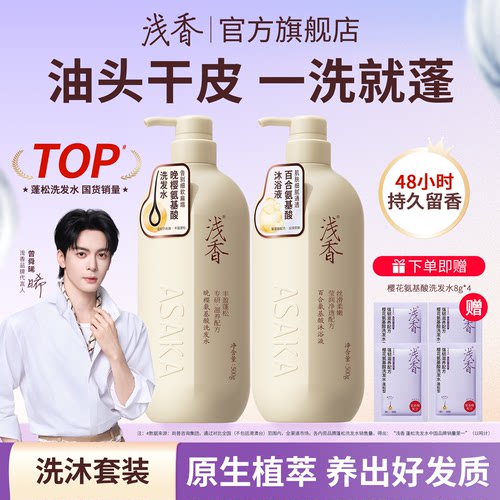 曾舜晞同款浅香晚樱洗护套装蓬松