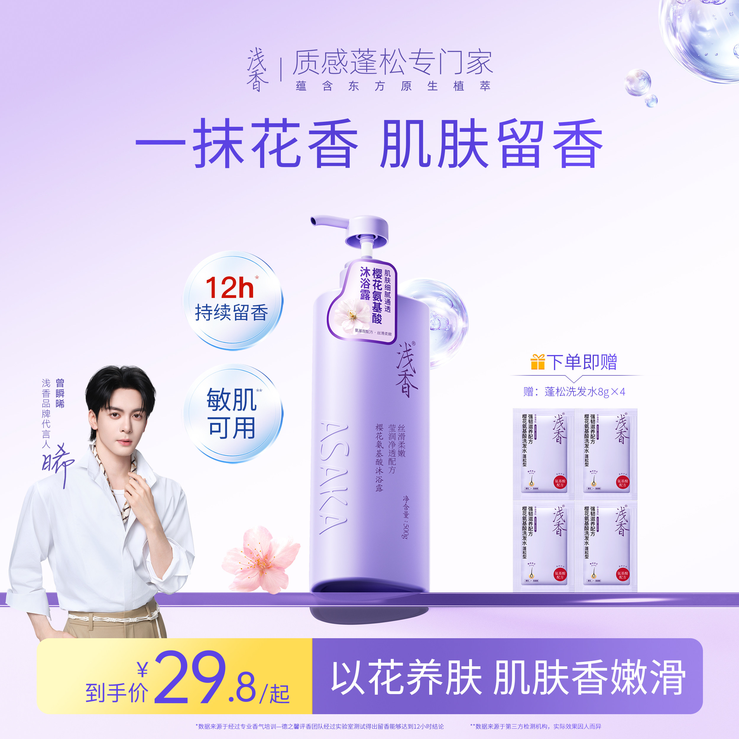 浅香樱花氨基酸沐浴露持久留香保湿滋润沐浴乳正品香体男女秋冬