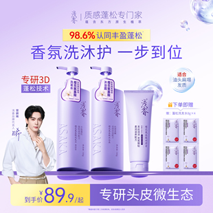 浅香樱花氨基酸洗发水沐浴露丰盈蓬松去屑洗发露护发柔顺三件套