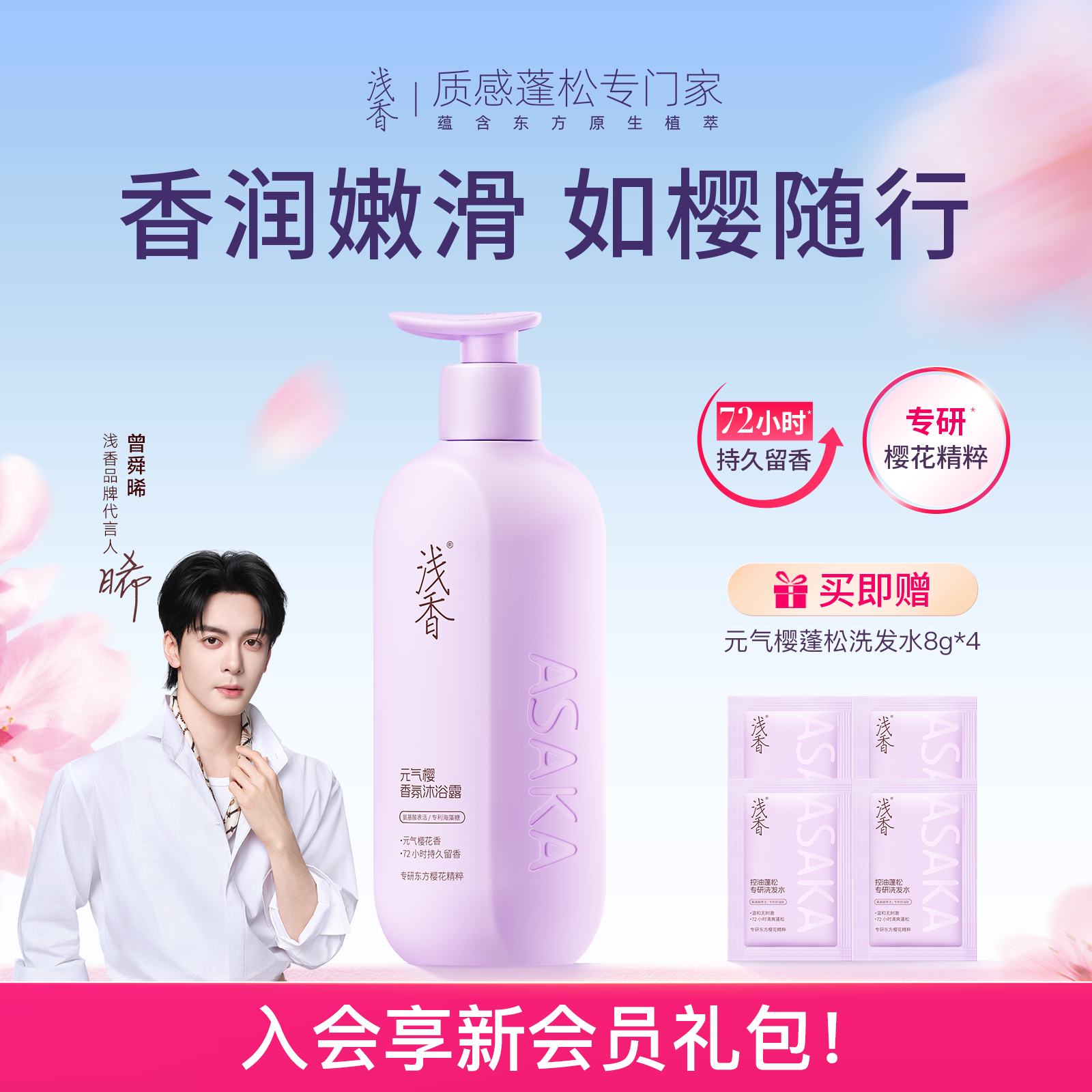 浅香氨基酸香氛沐浴露持久留香深层清洁保湿滋润沐浴乳男女秋冬