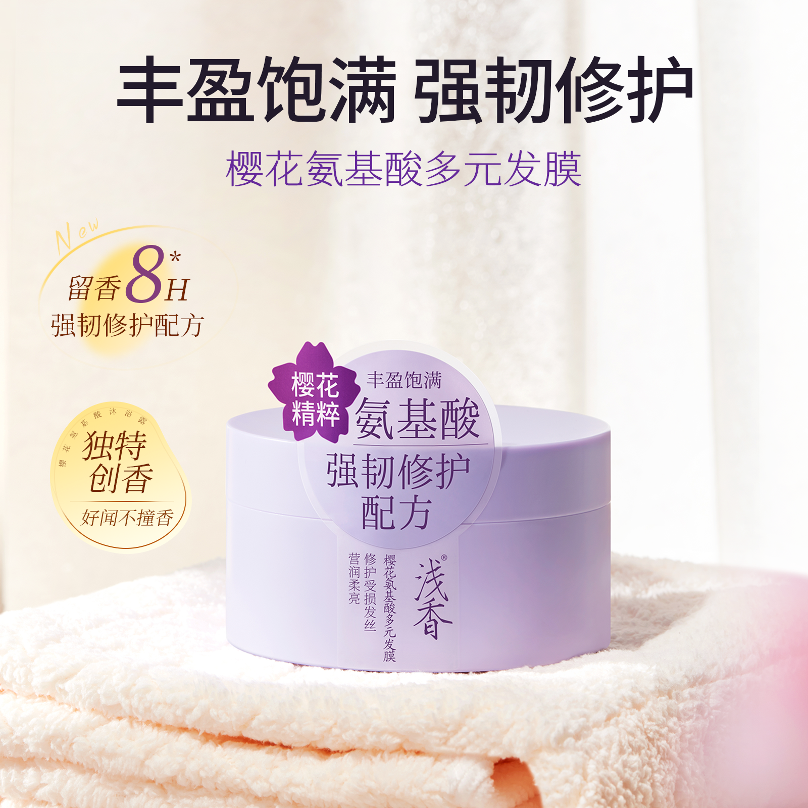 樱花发膜修复干枯补水顺滑营养滋润氨基酸烫染受损护发素