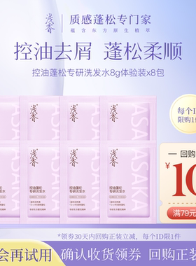 【U先】浅香元气樱氨基酸洗发水8gX8包体验装