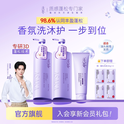 曾舜晞同款浅香蓬松洗沐护套装