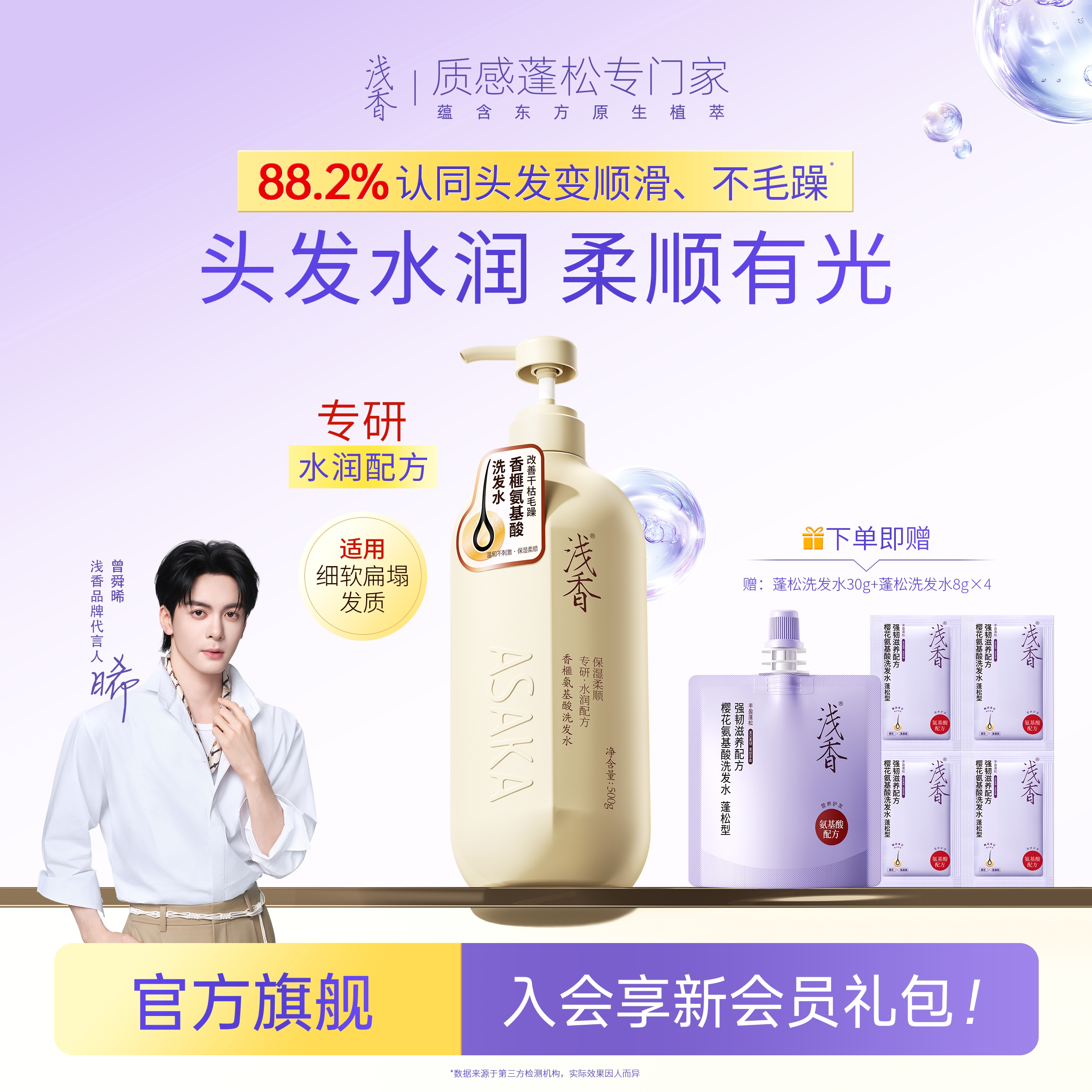 浅香香榧氨基酸洗发水清爽柔顺改善毛躁修护干枯受损持久留香