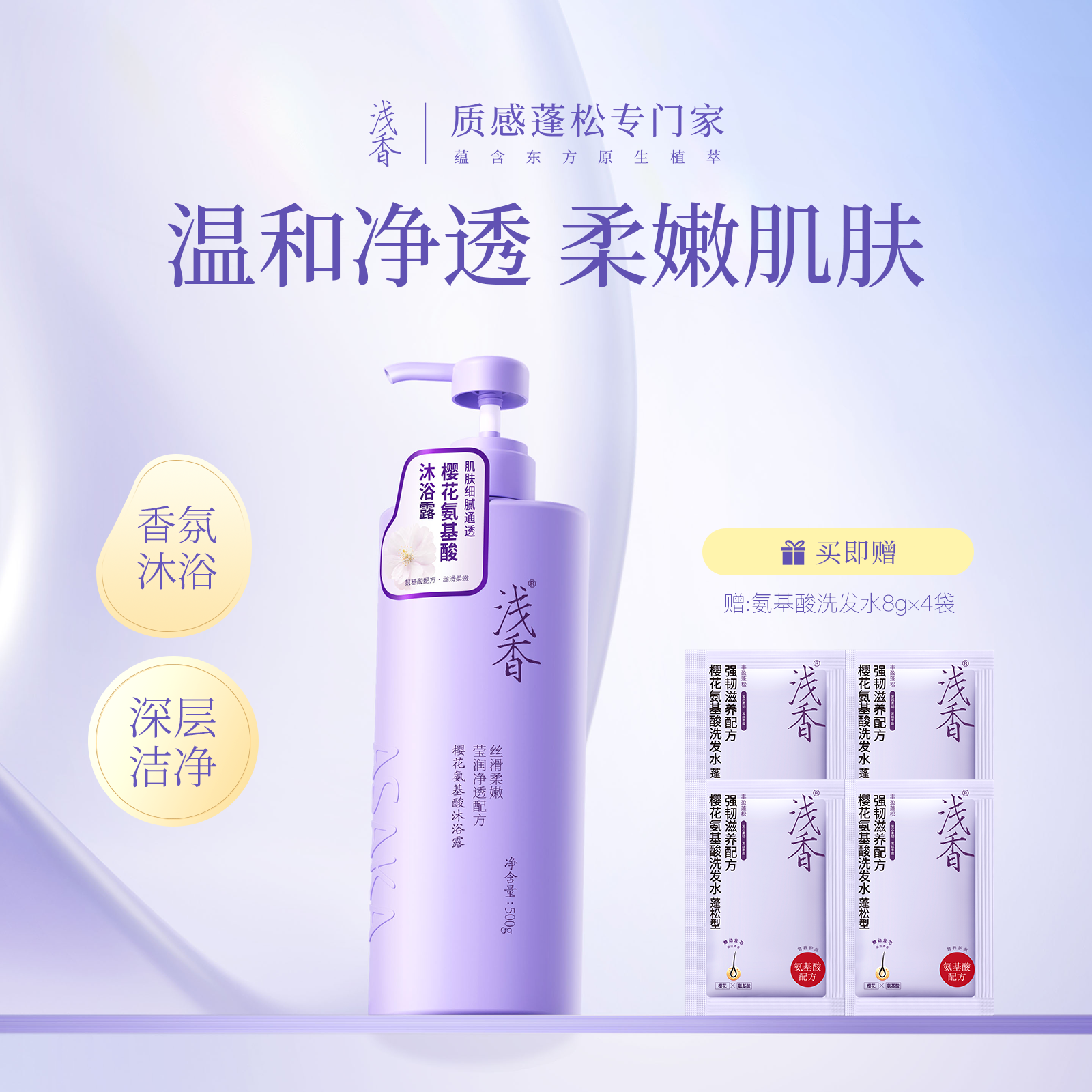 商超同款浅香沐浴露保湿滋润