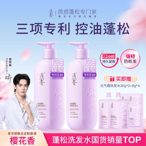 商超同款浅香晚樱蓬松洗发水