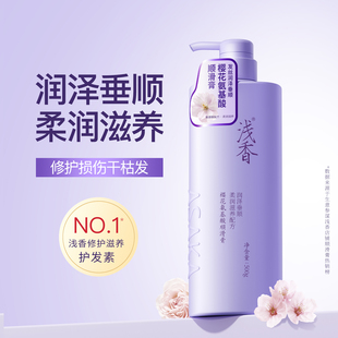 浅香樱花氨基酸顺滑膏护发素修护干枯改善毛躁发质护发柔顺顺滑