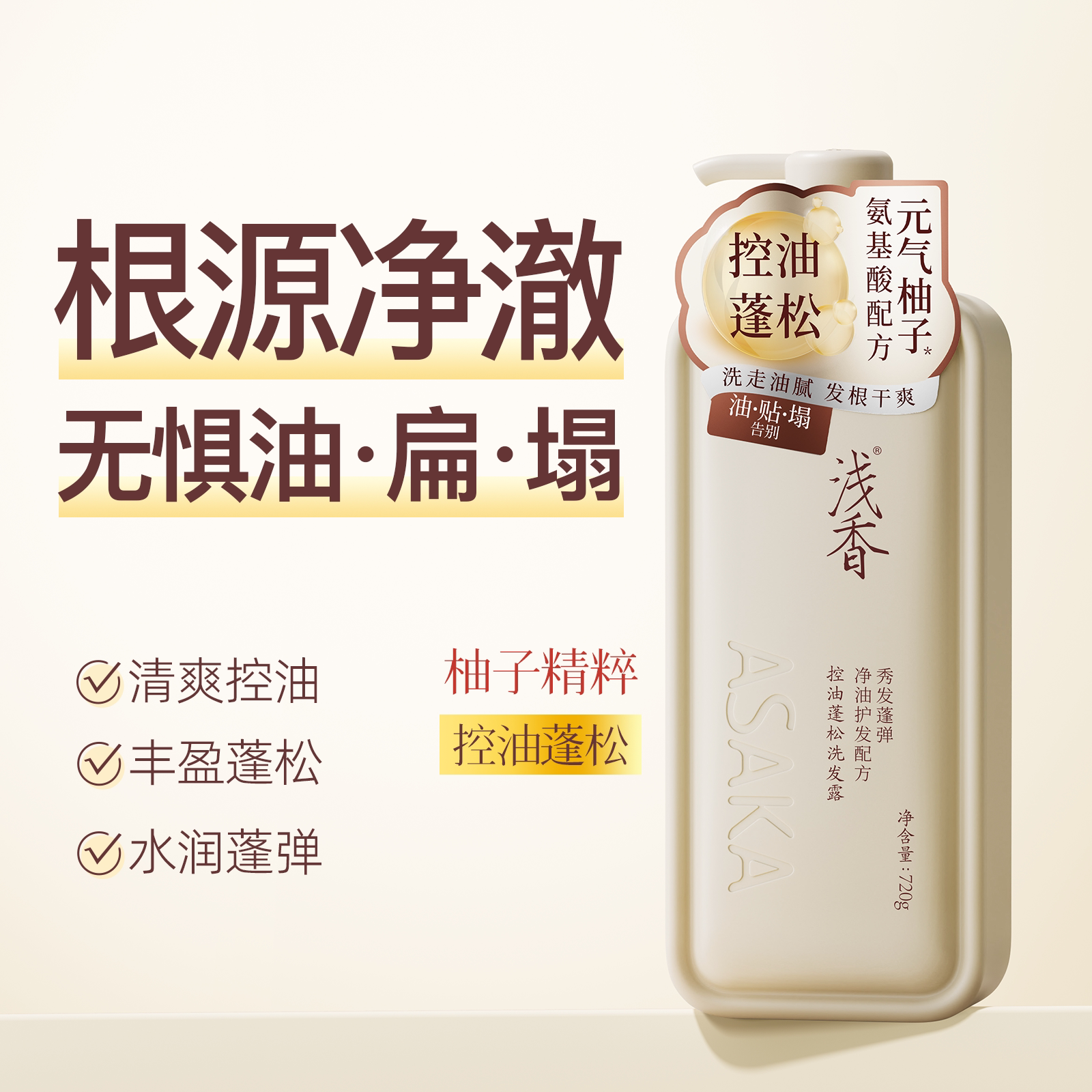 浅香元气柚子洗发水控油去屑蓬松清爽柔顺洗发乳持久留香洗发露