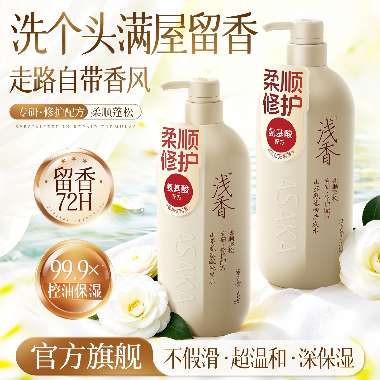 浅香香榧氨基酸洗发水清爽柔顺改善毛躁修护干枯受损持久留香