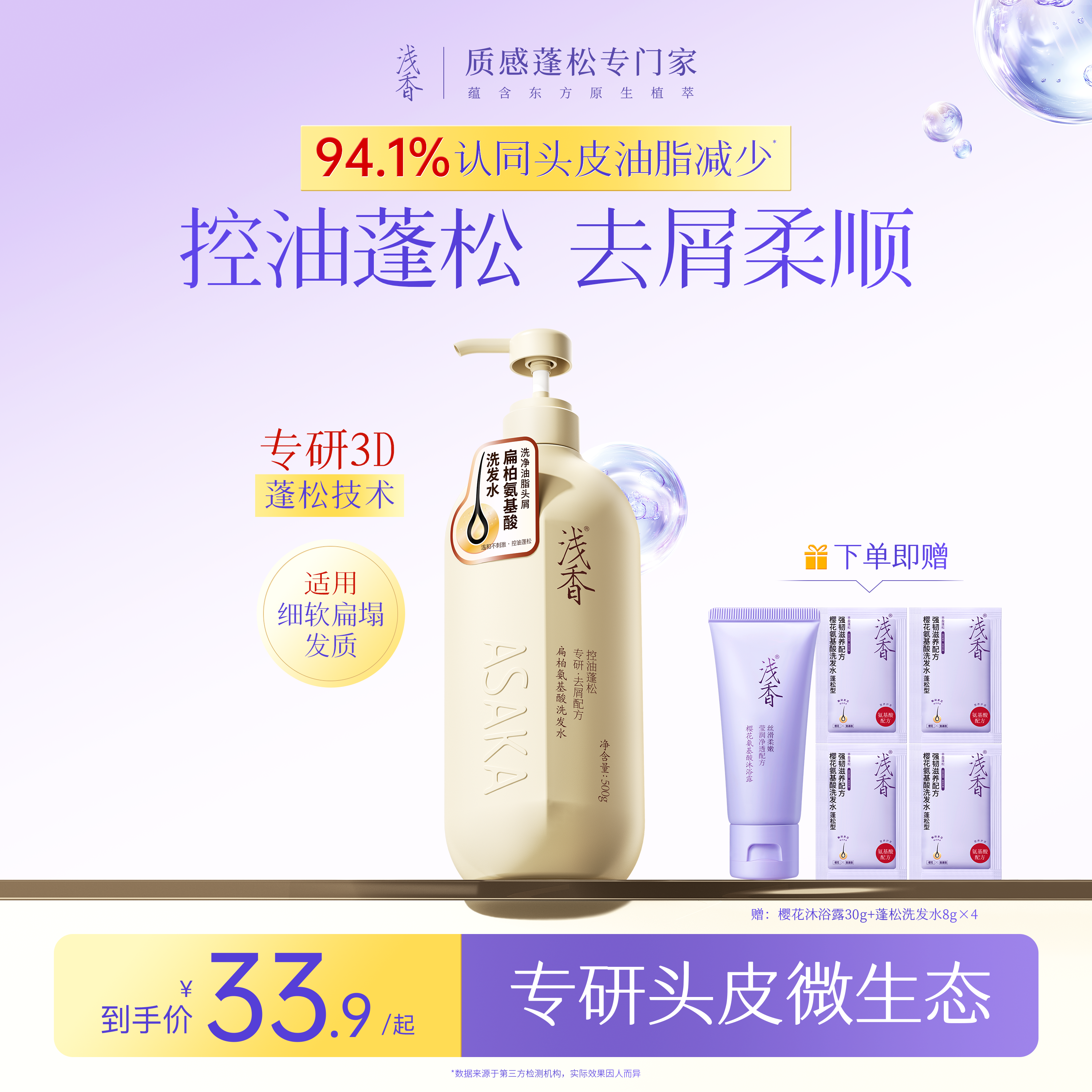 商超同款浅香控油去屑洗发水