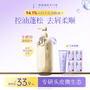 浅香扁柏氨基酸洗发水控油去屑蓬松清爽清洁洗发乳持久留香洗发露