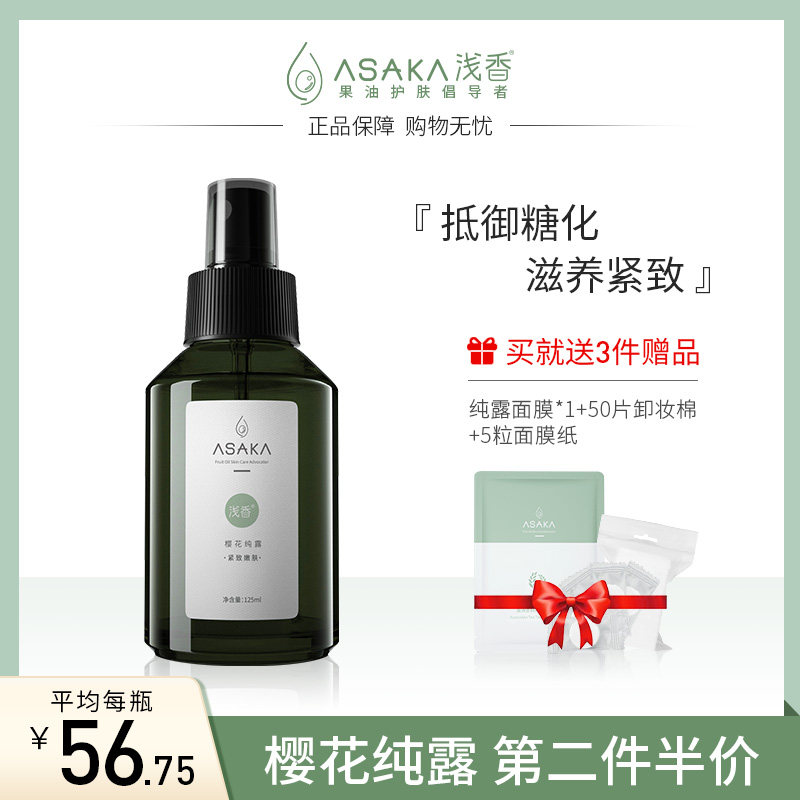 浅香樱花纯露花水抗糖化提亮紧致收缩毛孔全身补水保湿湿敷爽肤水