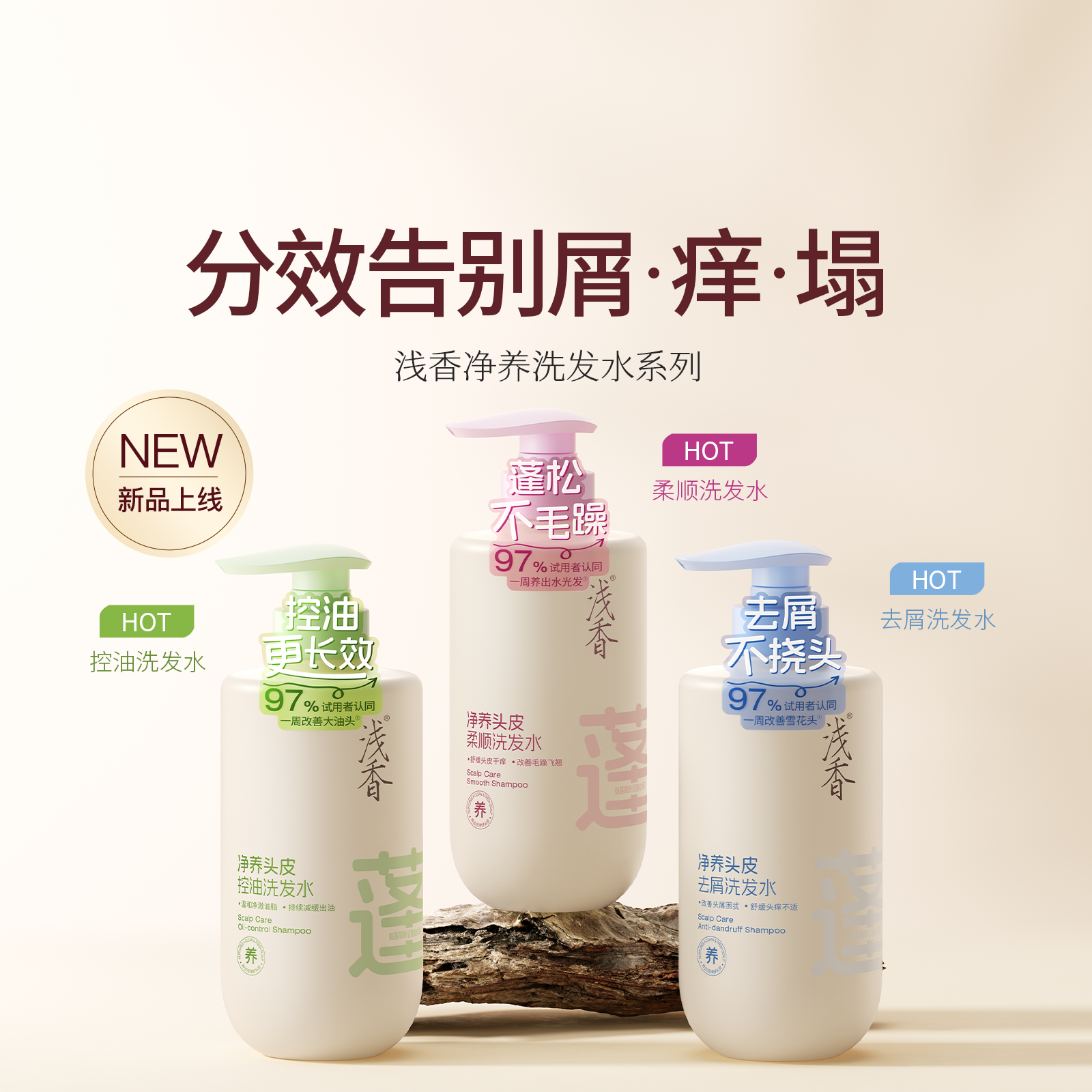 浅香净养头皮氨基酸洗发水清爽控油去屑止痒柔顺蓬松改善干枯毛躁