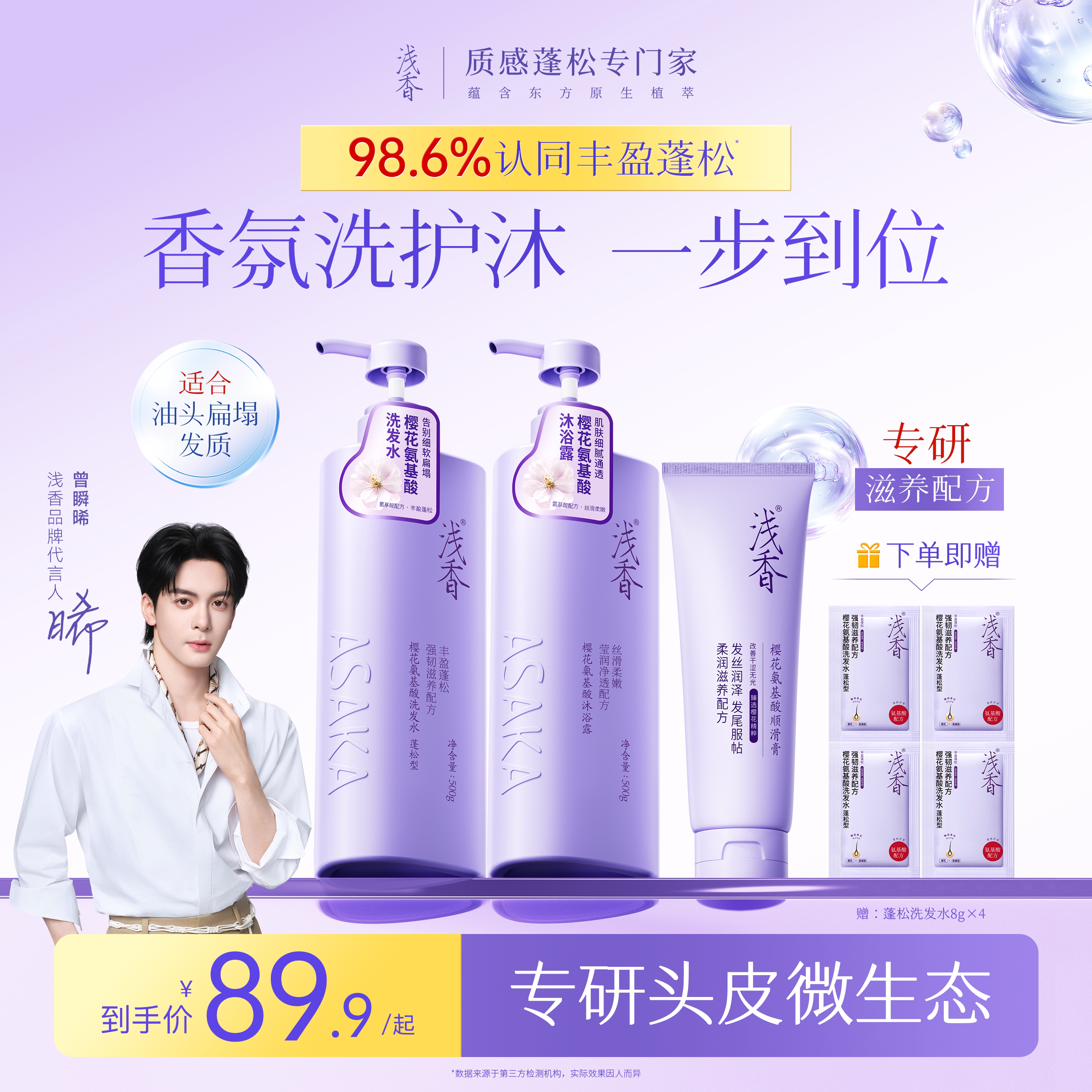 浅香樱花氨基酸洗发水沐浴露丰盈蓬松去屑洗发露护发柔顺三件套