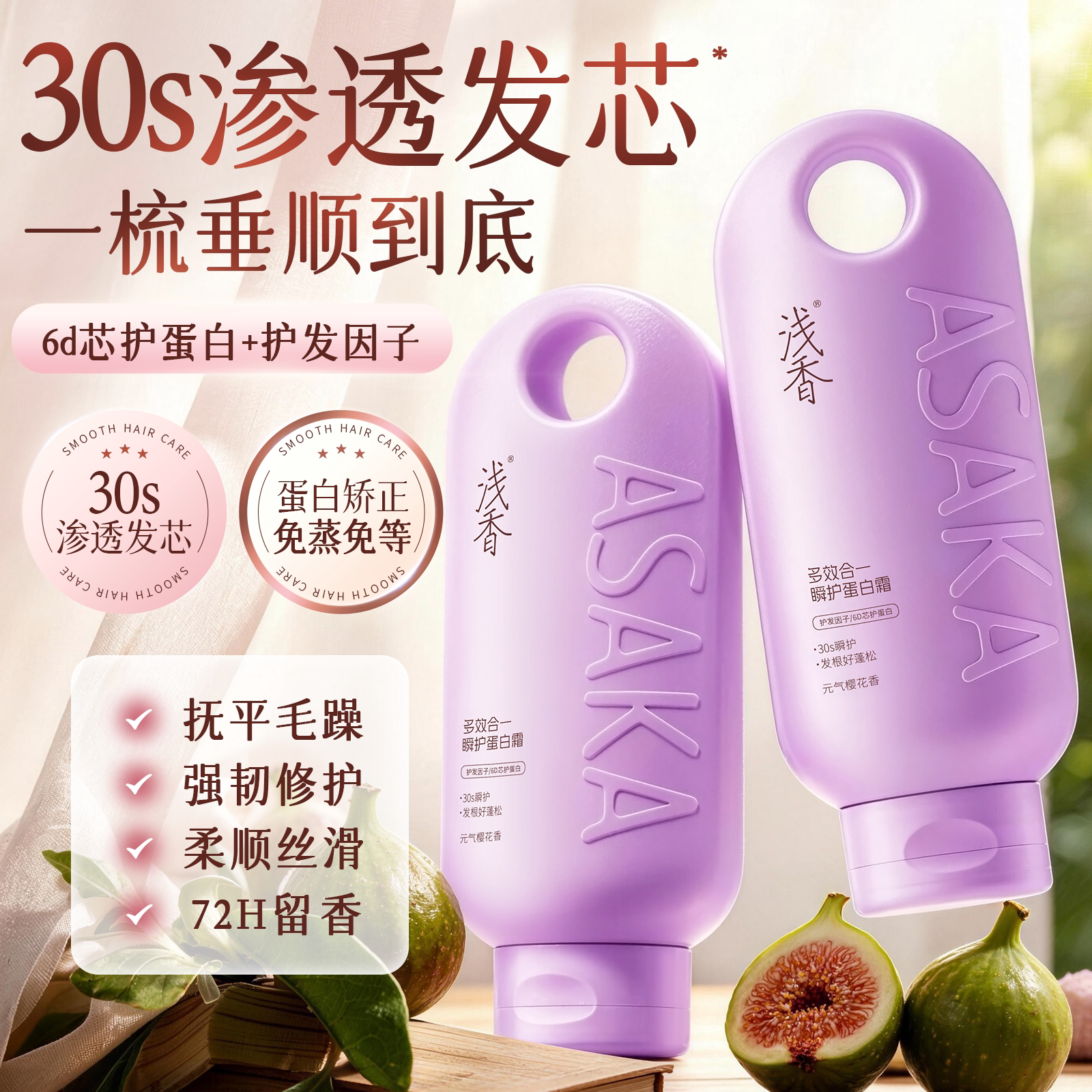 浅香氨基酸30秒发膜瞬护蛋白霜角蛋白修护干枯毛躁顺滑护发素烫染