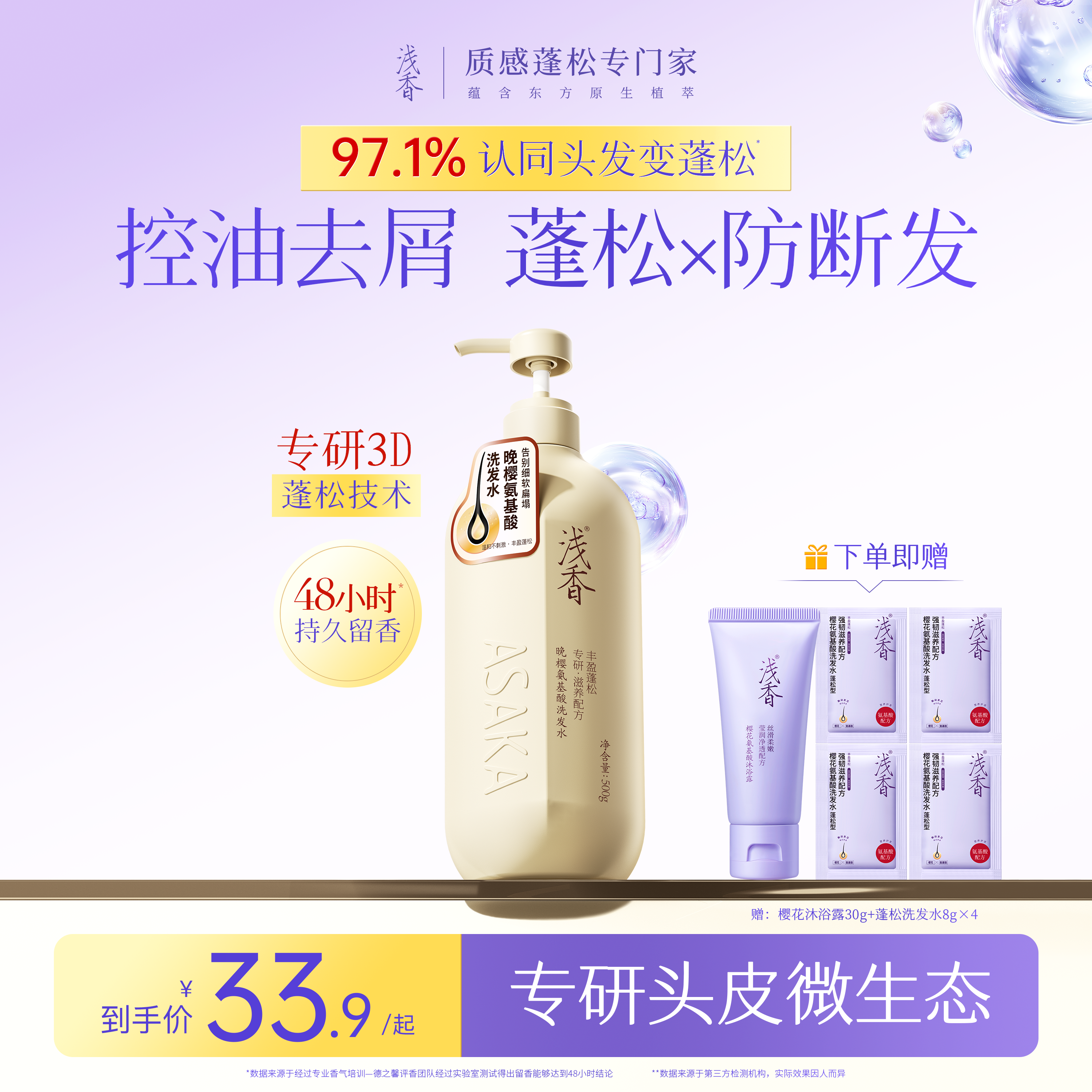 高圆圆同款浅香晚樱洗发水蓬松