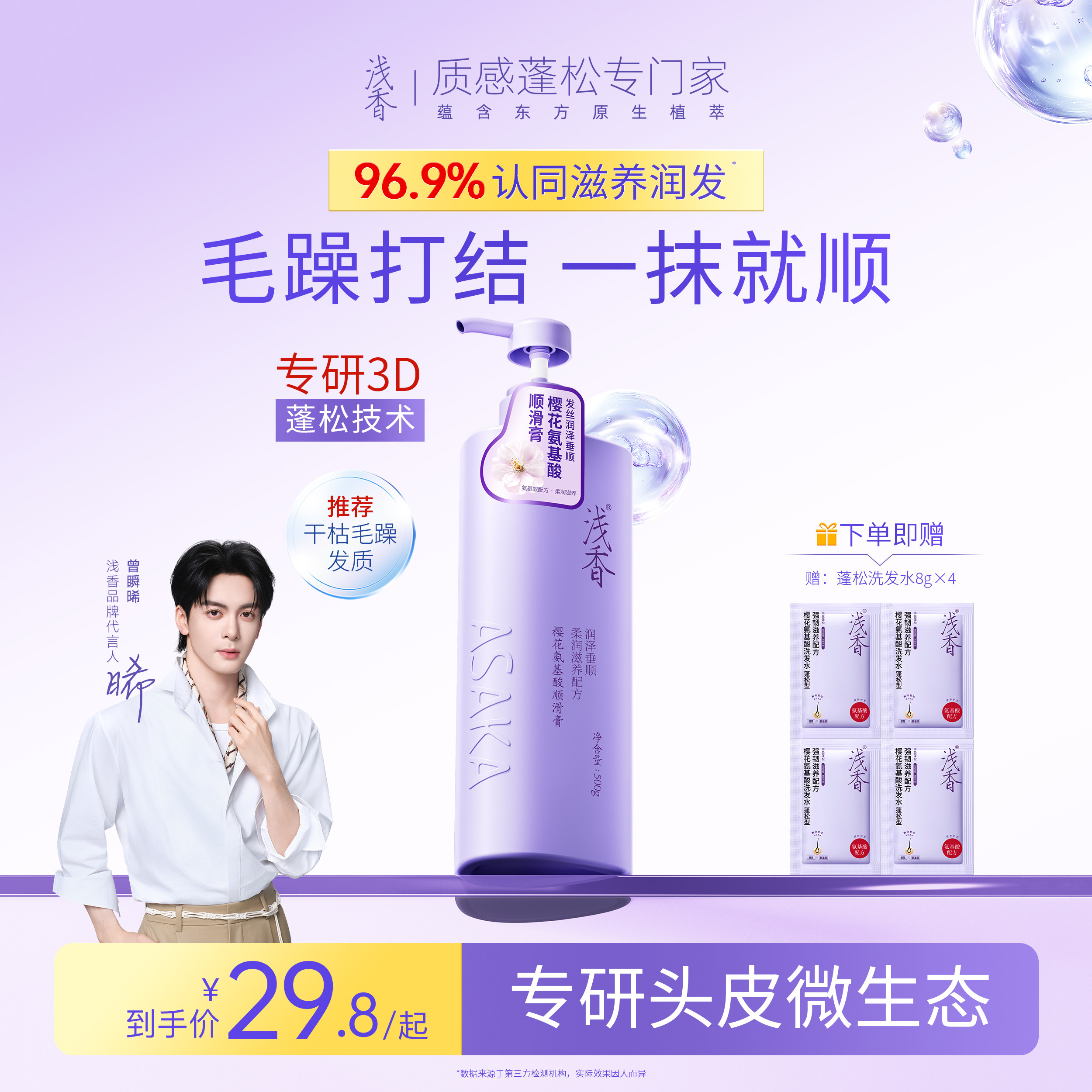 浅香樱花氨基酸顺滑膏护发素修护干枯改善毛躁发质护发柔顺顺滑