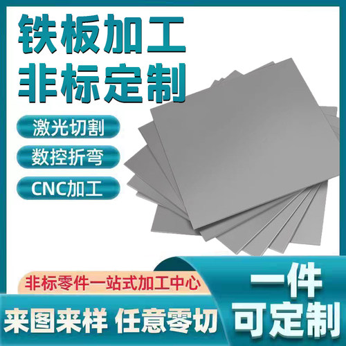 a3方铁板切割定做q235钢板