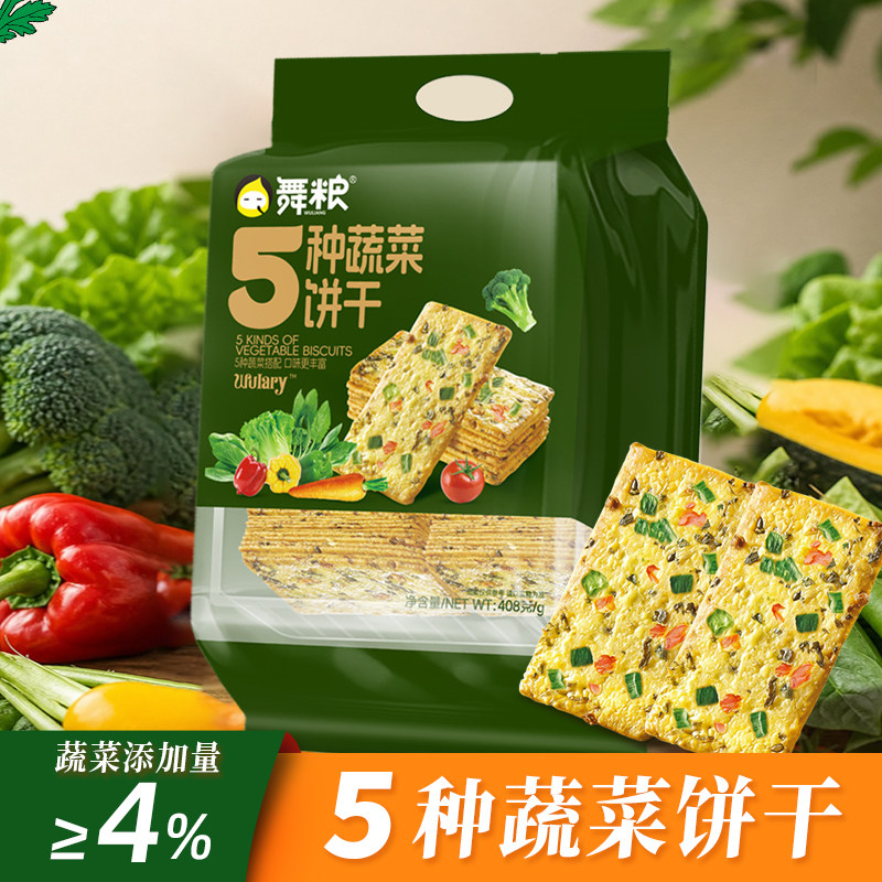 五种蔬菜咸味薄脆饼干休闲零食小吃早餐整箱宿舍小饼散装独立包装