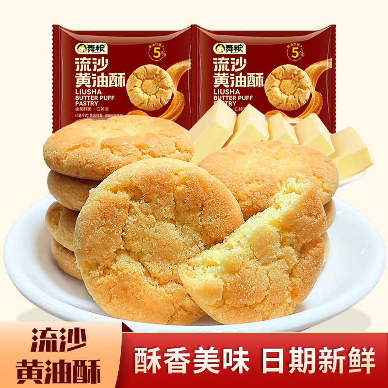 流沙黄油酥桃酥独立装大礼包
