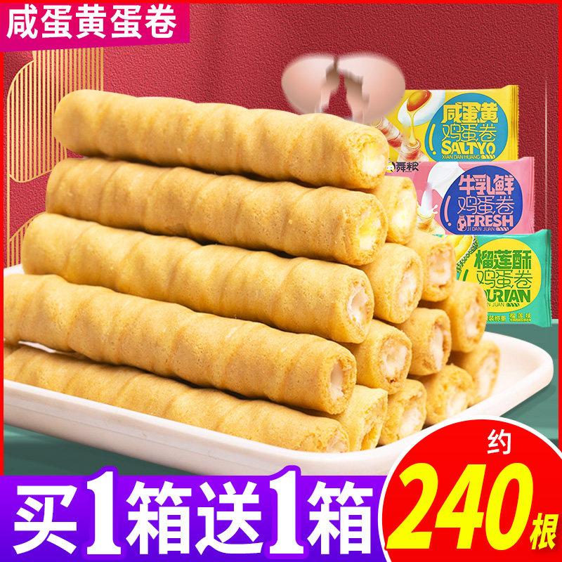 夹心蛋卷手工鸡蛋卷多口味怀旧零食小吃独立包装整箱批发宿舍,零食/坚果/特产,蛋卷,淘宝优惠券,粉丝福利购,淘宝优惠卷