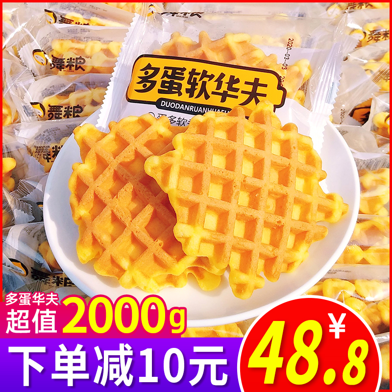舞粮多蛋软华夫饼早餐蛋糕营养