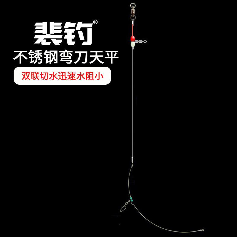 裴钓 弯刀天平钓组轴承高速双联切水迅速水阻小船钓黑黄鲈鱼渔具