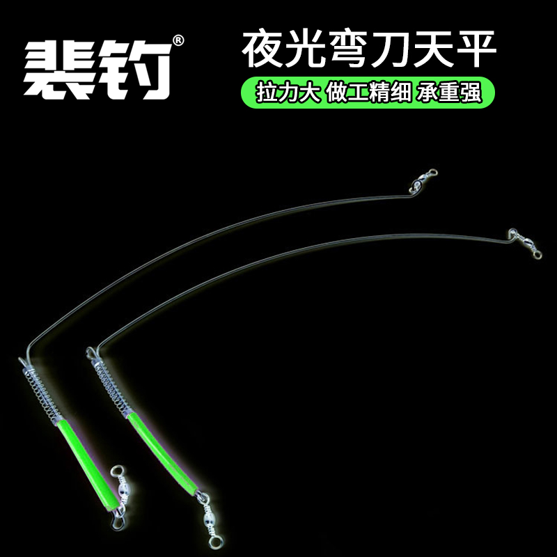 海钓天平弯刀天平连接器配件