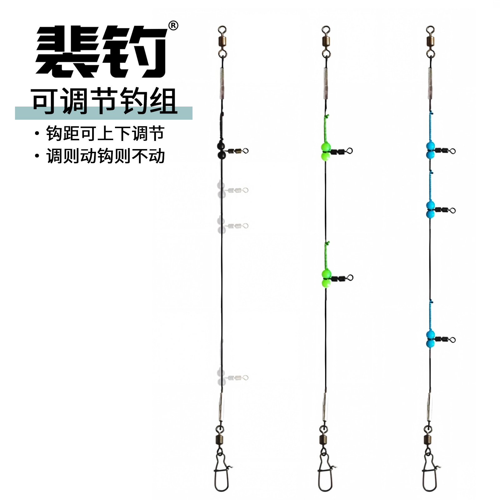 裴钓可调节海钓钓组上下滑动钩位可变防缠绕皇姑鱼鲈鱼黑黄鱼船钓图片