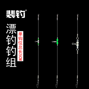 裴钓拉流漂虾漂钓鲈鱼钓组单子线全长50厘米船钓海钓线组渔具配件