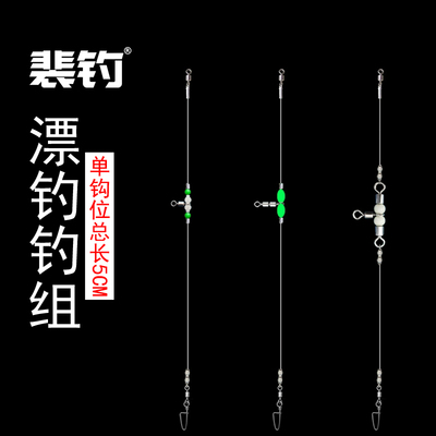 裴钓拉流漂虾漂钓鲈鱼钓组单子线全长50厘米船钓海钓线组渔具配件