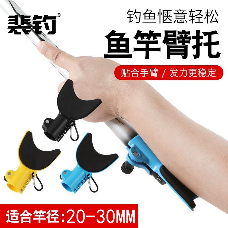 裴钓防滑鱼竿臂托省力路亚通用台钓鱼竿手托支架鱼杆肘托防滑杆托