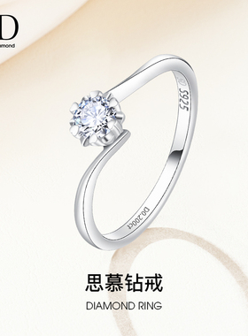 【培育】SD思慕钻戒女单镶20分实验室钻石S925银戒指求婚表白礼物