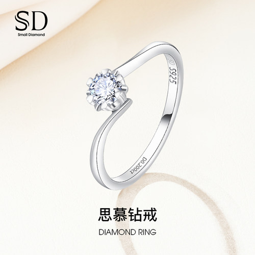 SD思慕钻戒女S925银20分钻石戒指