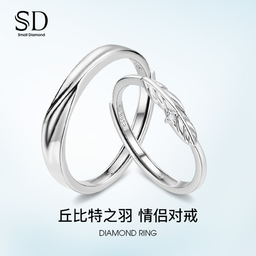 sd钻石戒指情侣开口可调节