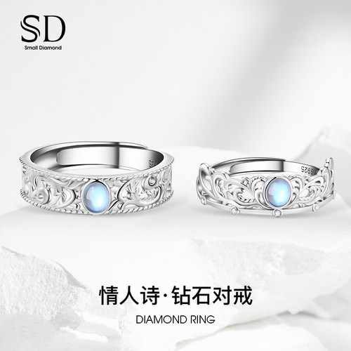 SD925银月光石钻石对戒
