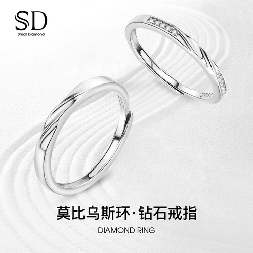 sd钻戒莫比乌斯情侣可调节