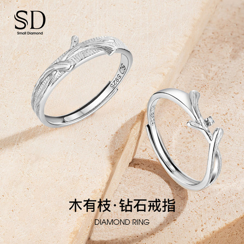 sd恋爱钻戒木有情侣一对开口