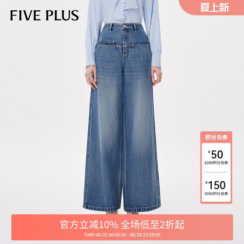 【FIVE PLUS 奥莱】牛仔裤女喇叭阔腿复古宽松高腰水洗老爹女秋装