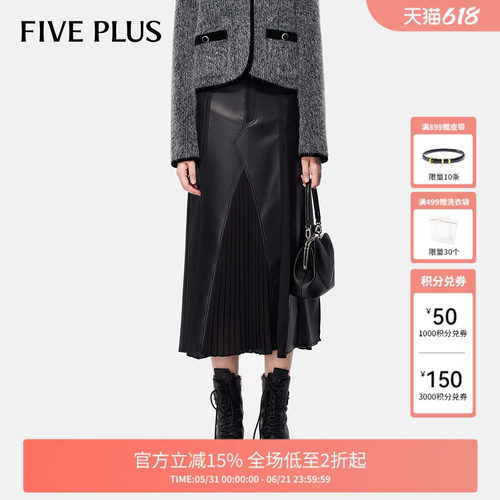 FIVE PLUSPU皮裙女半身裙中长款复古开叉百褶A字裙女冬装