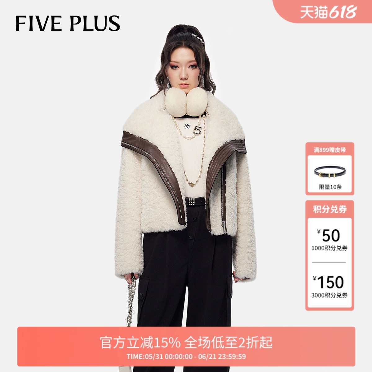 【FIVE PLUS 奥莱】毛绒外套女上衣软糯保暖宽松短款拼PU皮女冬装