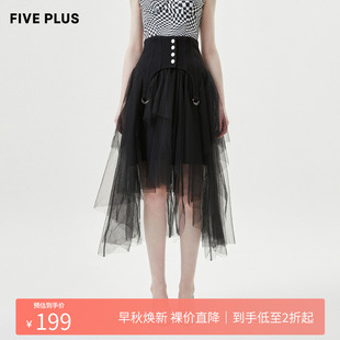 奧萊 FIVE PLUS 半身裙女高腰不規(guī)則網(wǎng)紗中長裙子搭腰封女夏裝