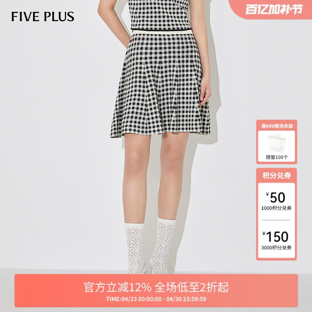 FIVE PLUS半身裙女针织短裙子格纹A字裙松紧腰复古新款女夏装