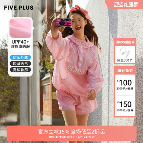 FivePlus夏装连帽休闲防晒衣